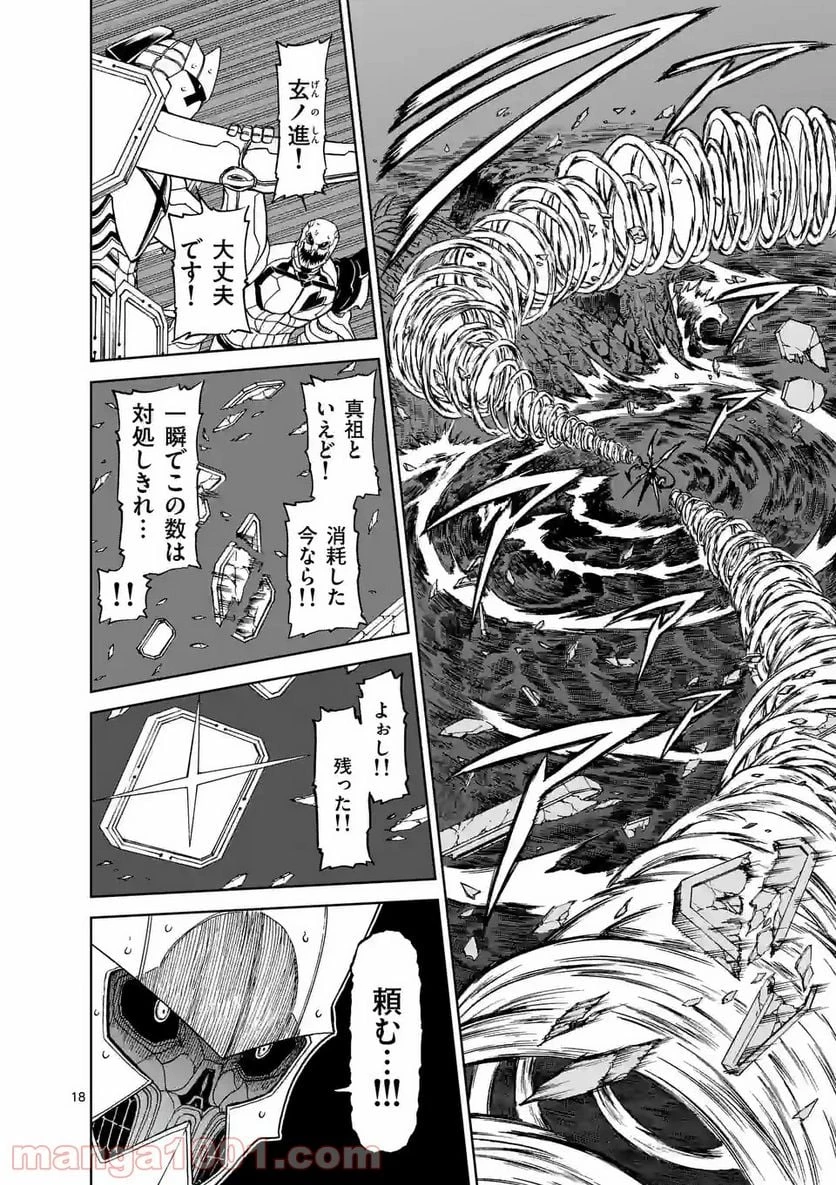 血と灰の女王 第149.2話 - 6