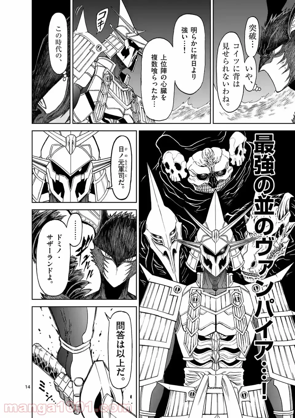 血と灰の女王 第150.2話 - 1