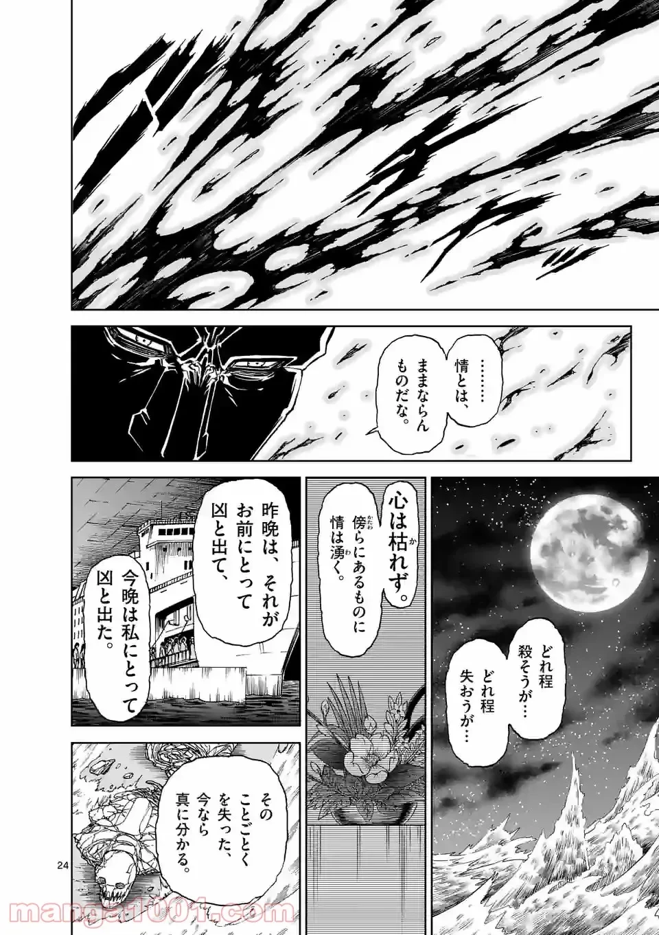 血と灰の女王 第150.2話 - 9