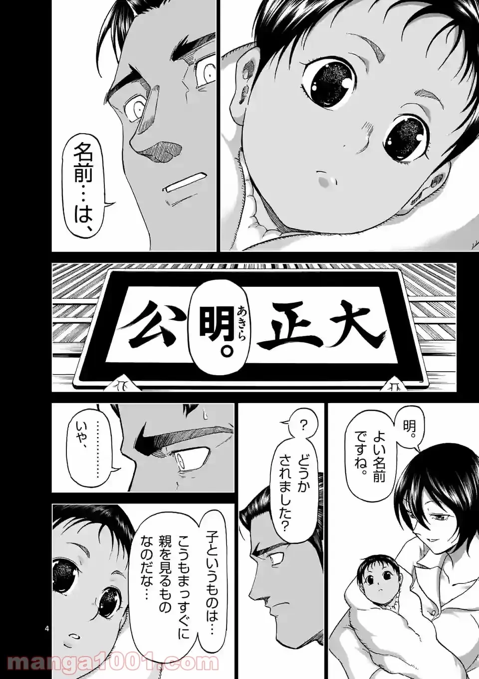 血と灰の女王 第152.1話 - 4