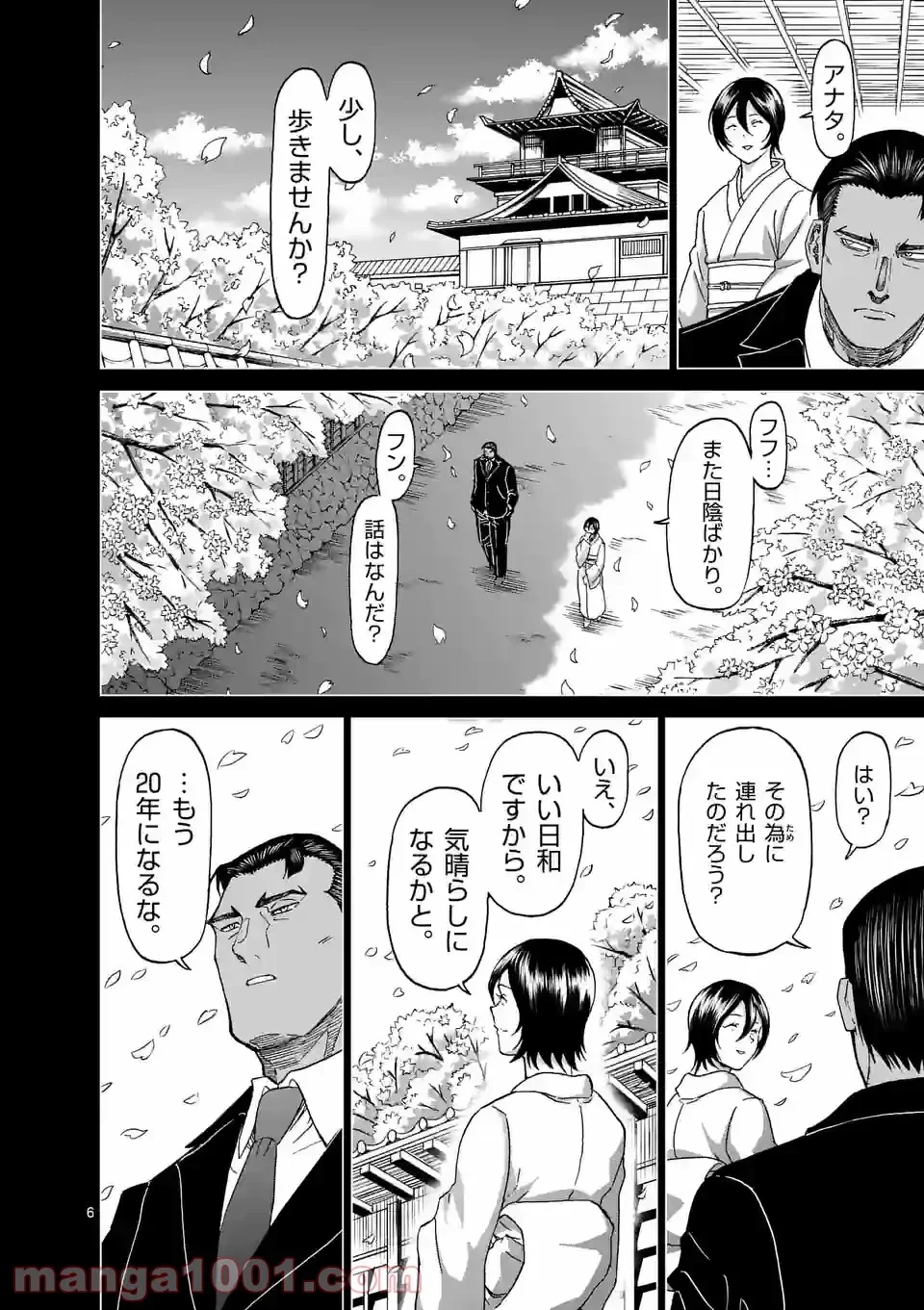 血と灰の女王 第152.1話 - 6