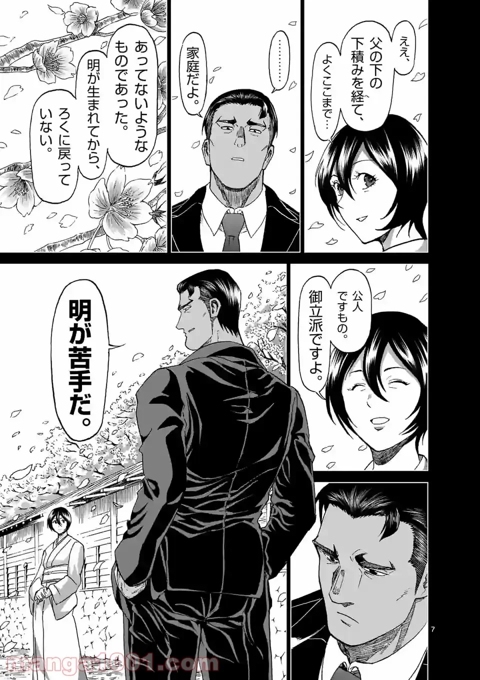 血と灰の女王 第152.1話 - 7