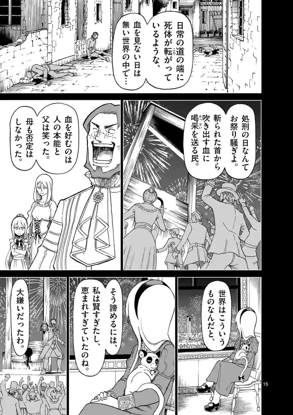 血と灰の女王 第157.2話 - 1