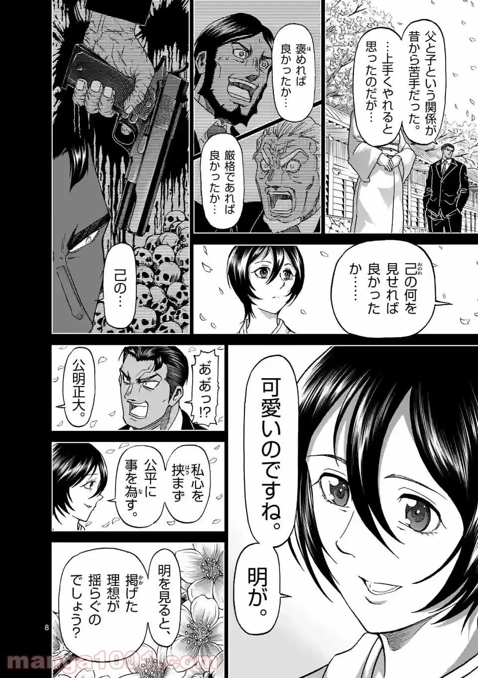 血と灰の女王 第152.1話 - 8