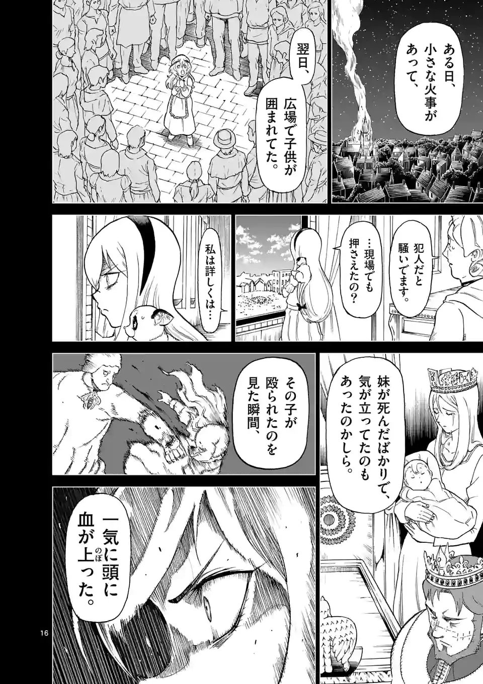 血と灰の女王 第157.2話 - 2