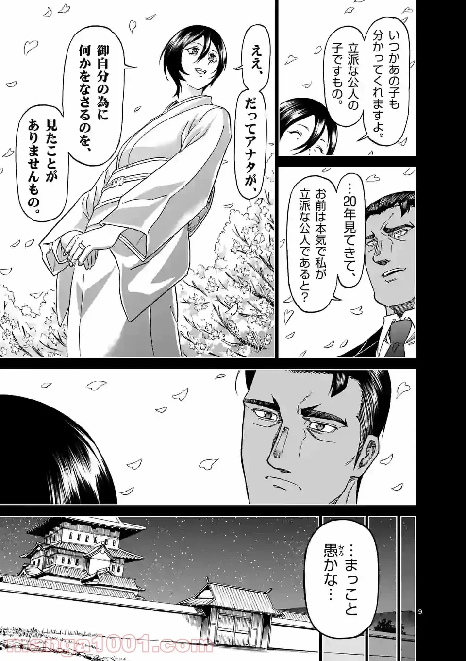 血と灰の女王 第152.1話 - 9