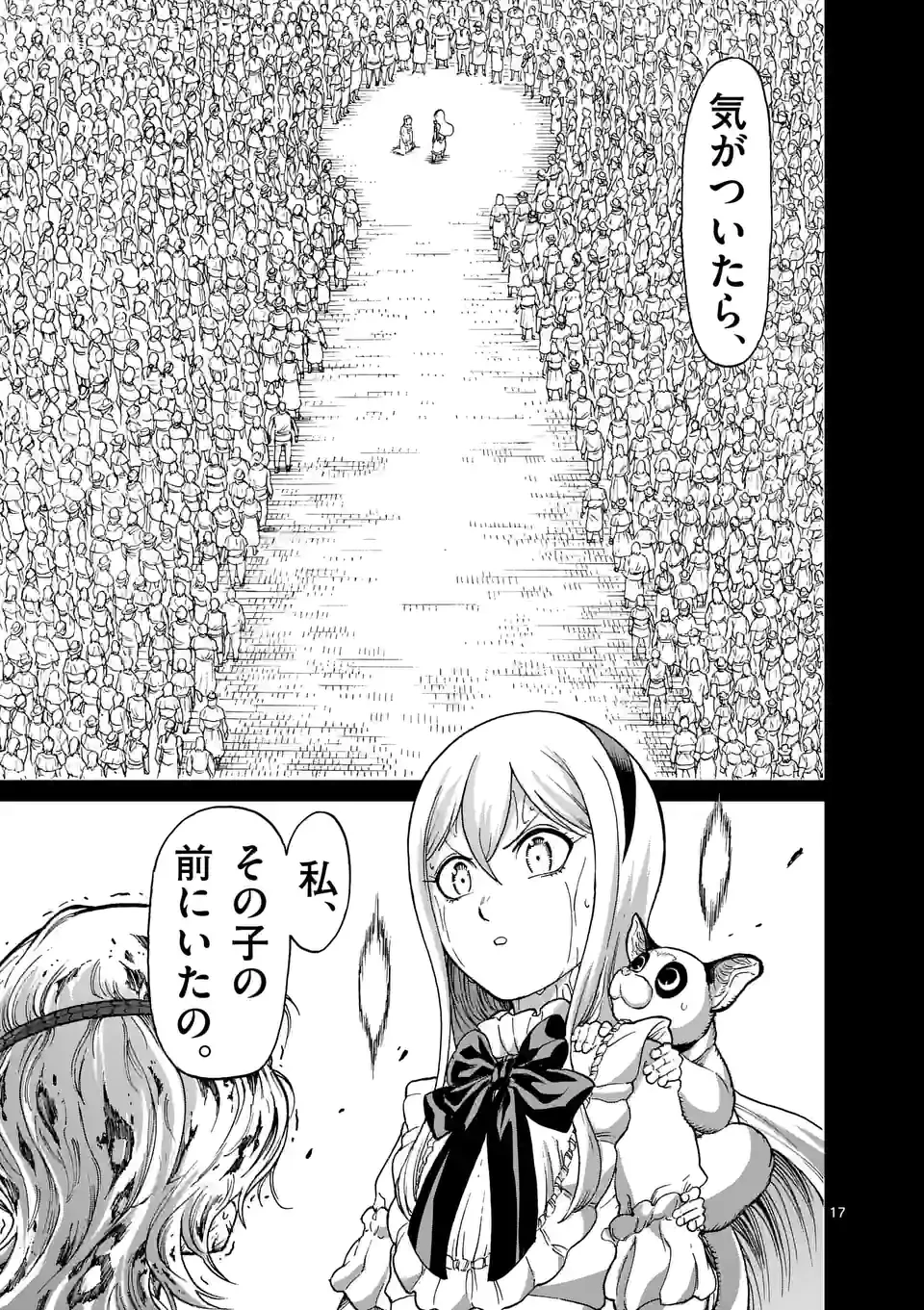 血と灰の女王 第157.2話 - 3