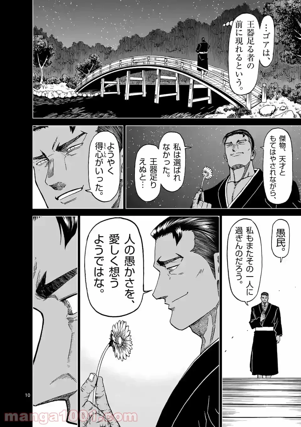 血と灰の女王 第152.1話 - 10