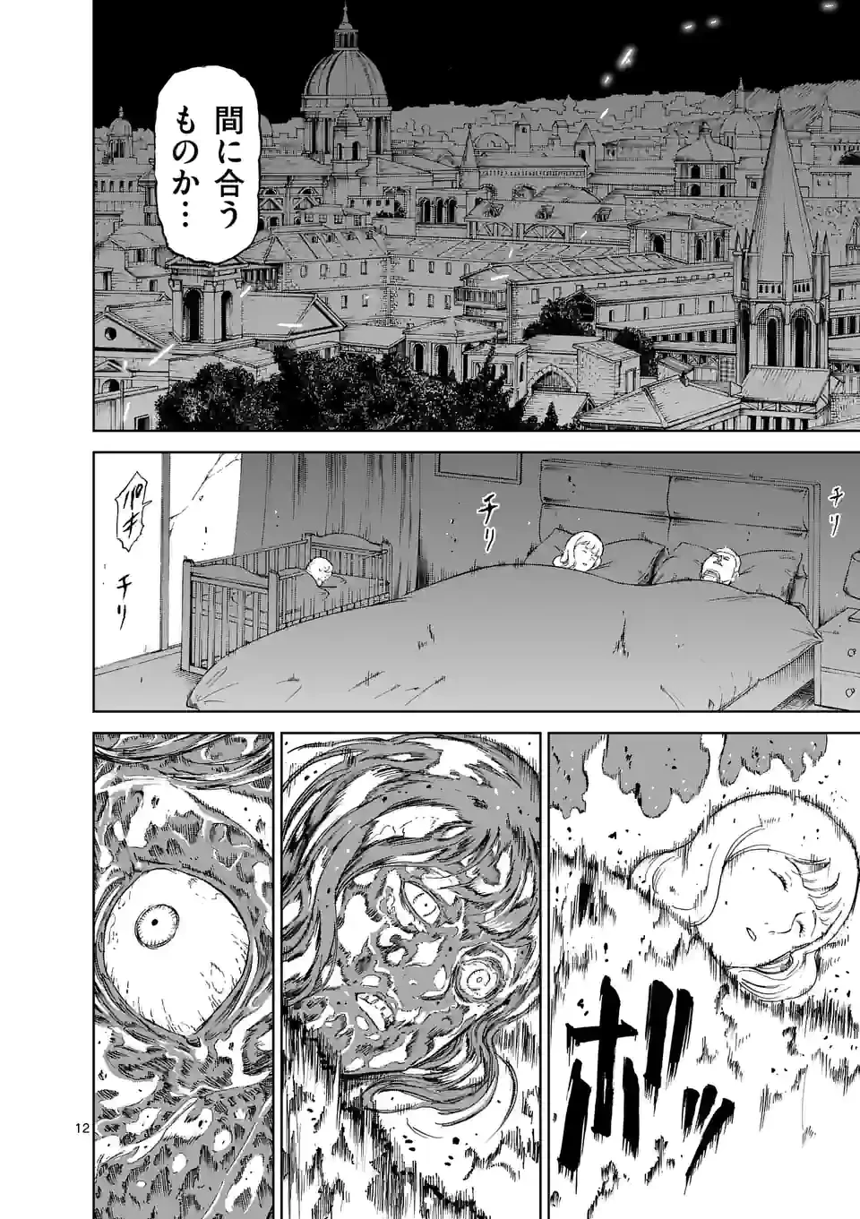 血と灰の女王 第159.2話 - 3