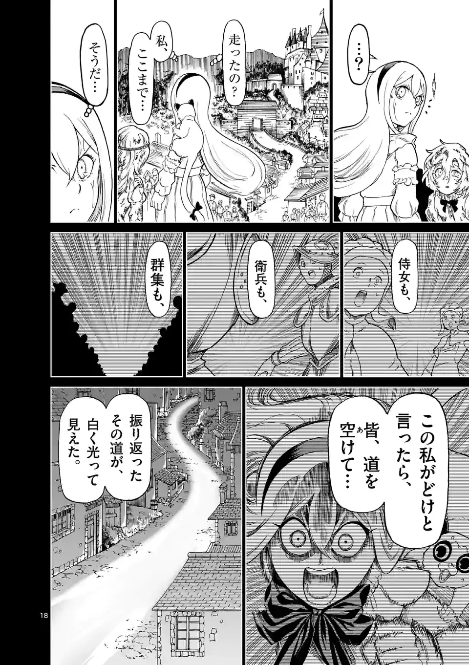 血と灰の女王 第157.2話 - 4