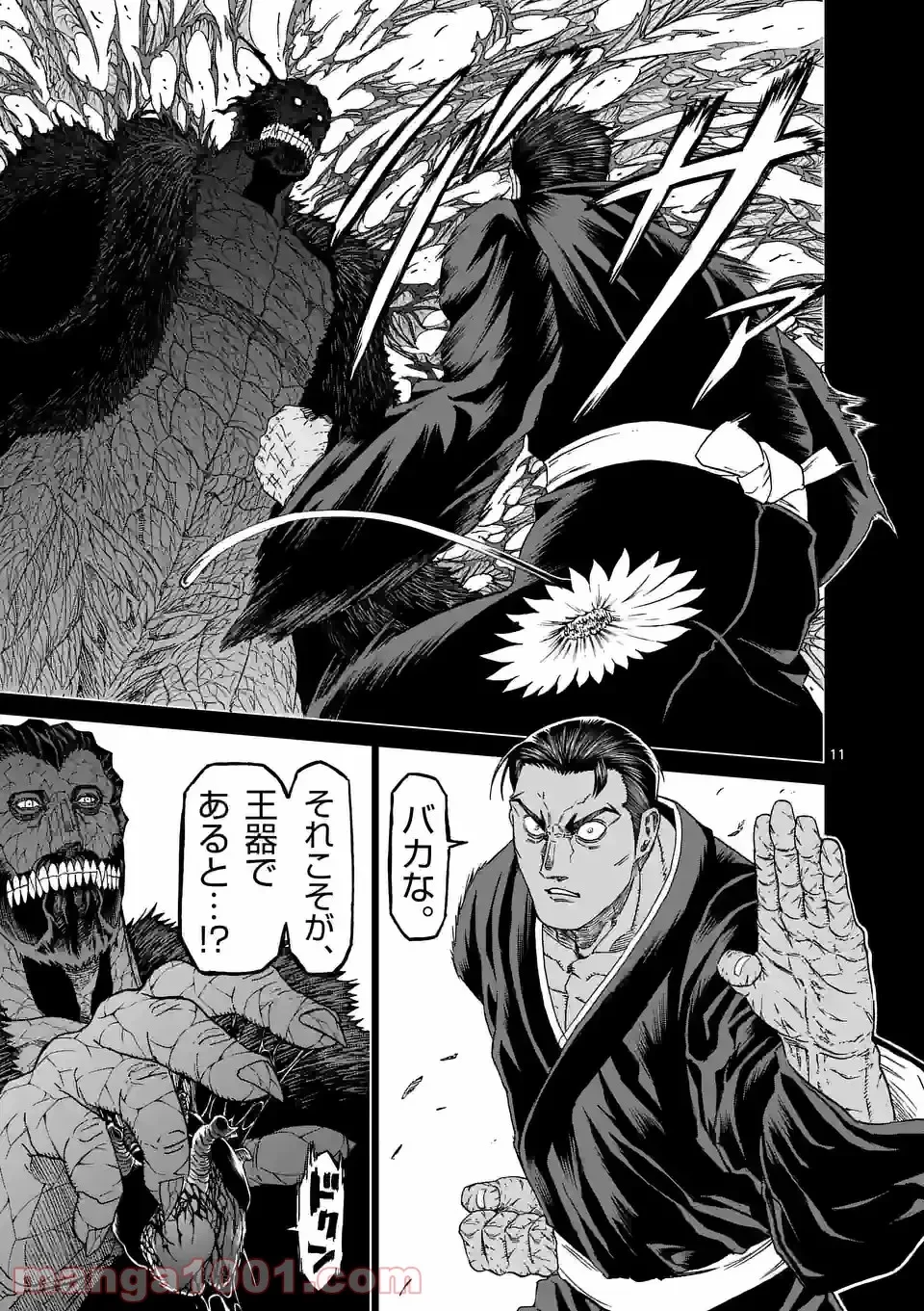 血と灰の女王 第152.1話 - 11