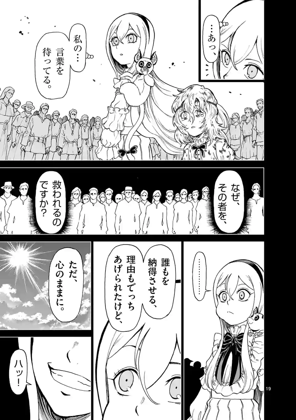 血と灰の女王 第157.2話 - 5