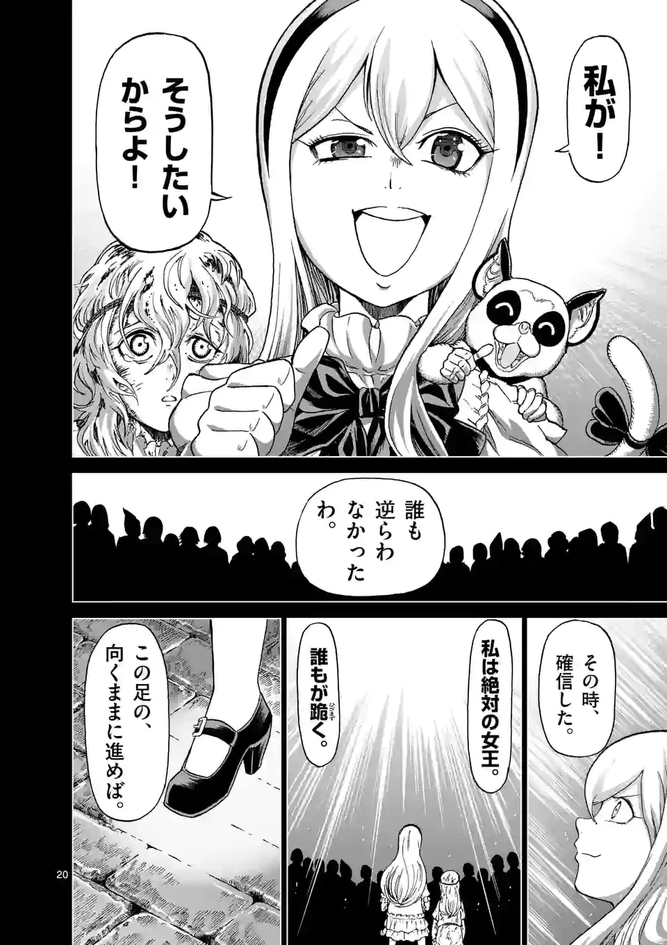 血と灰の女王 第157.2話 - 6