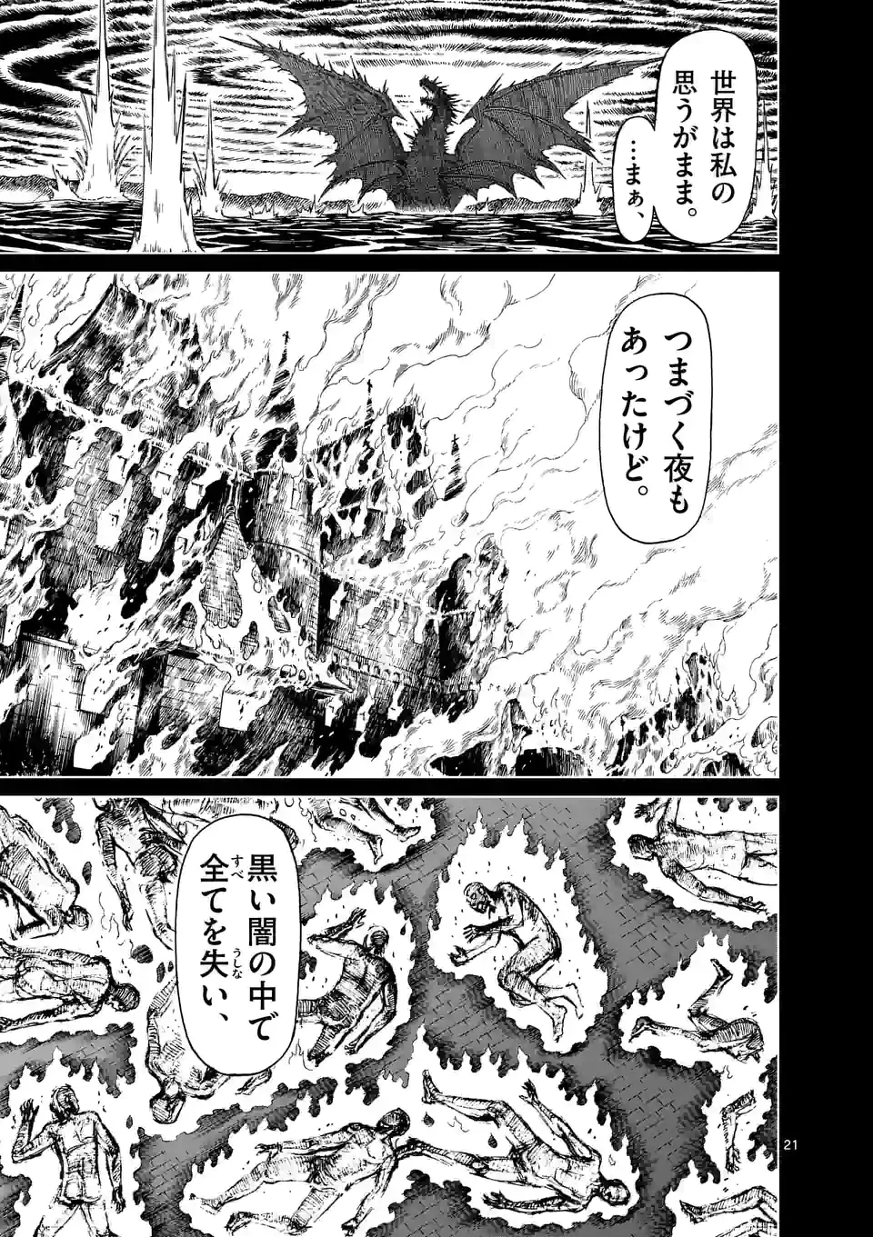 血と灰の女王 第157.2話 - 7