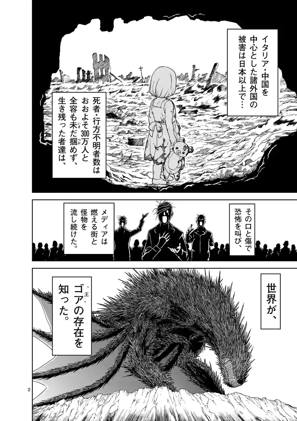 血と灰の女王 第161.1話 - 2