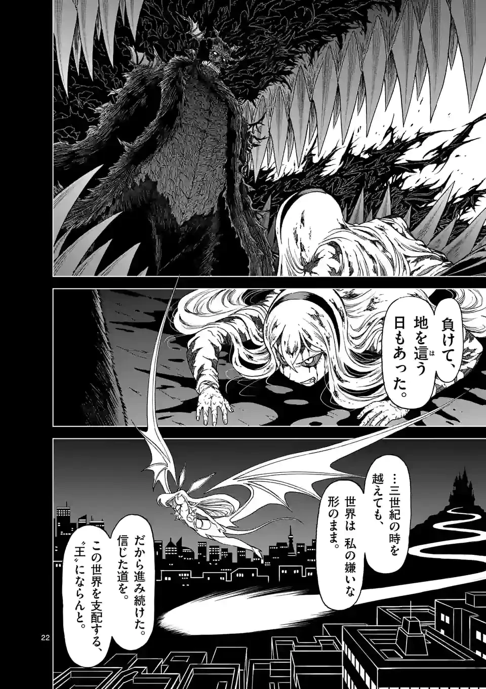 血と灰の女王 第157.2話 - 8