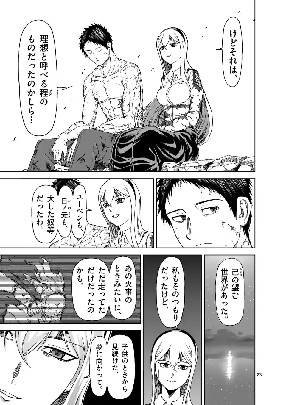 血と灰の女王 第157.2話 - 9