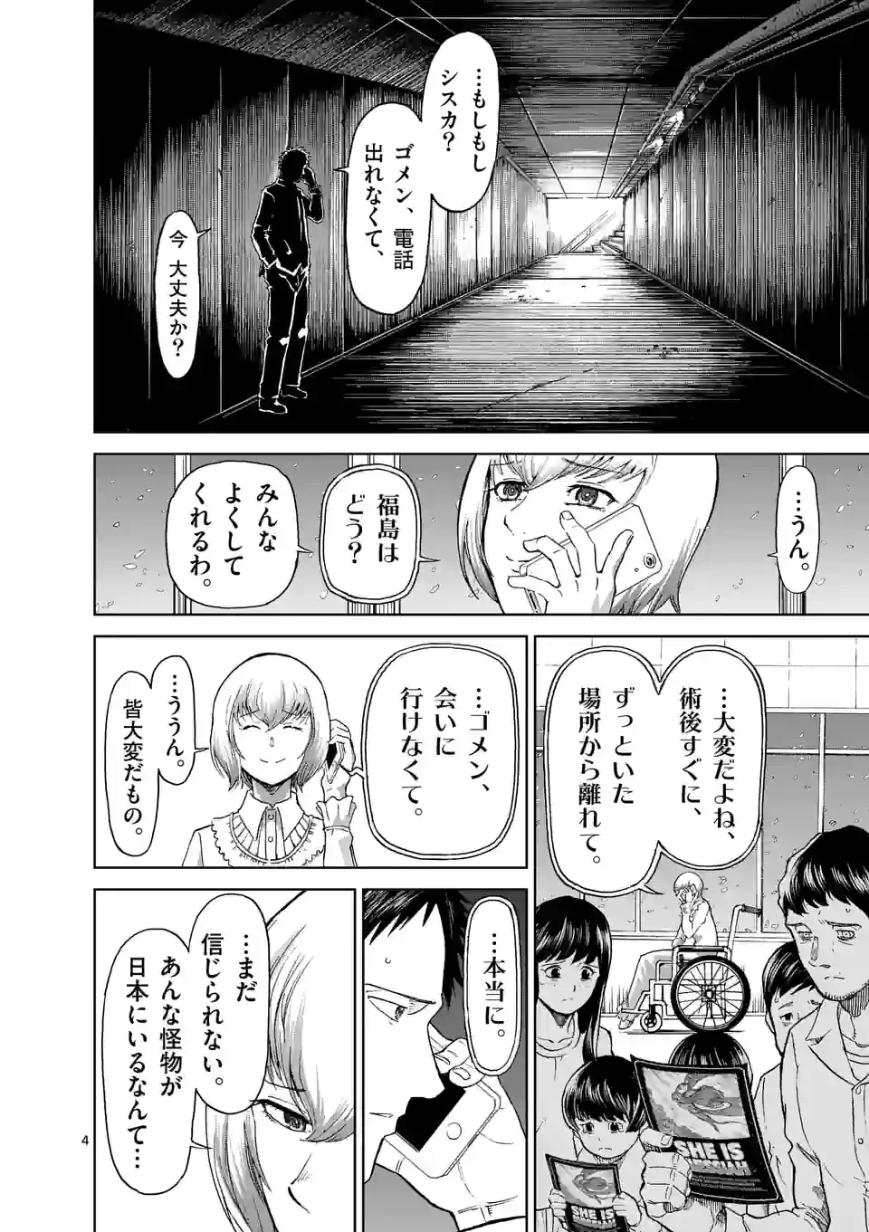 血と灰の女王 第161.1話 - 4