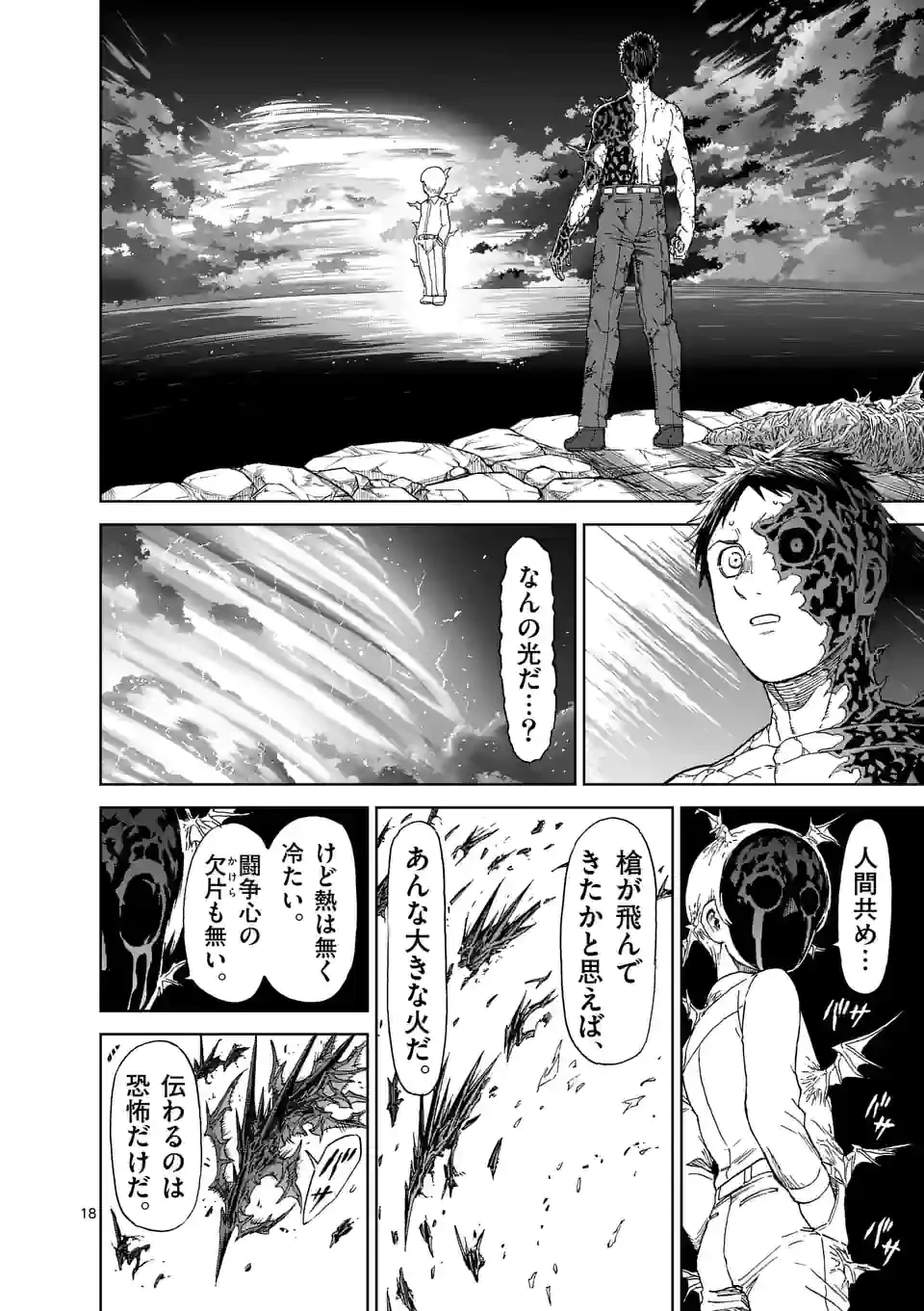 血と灰の女王 第159.2話 - 9