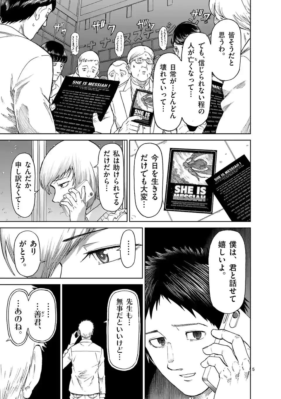 血と灰の女王 第161.1話 - 5