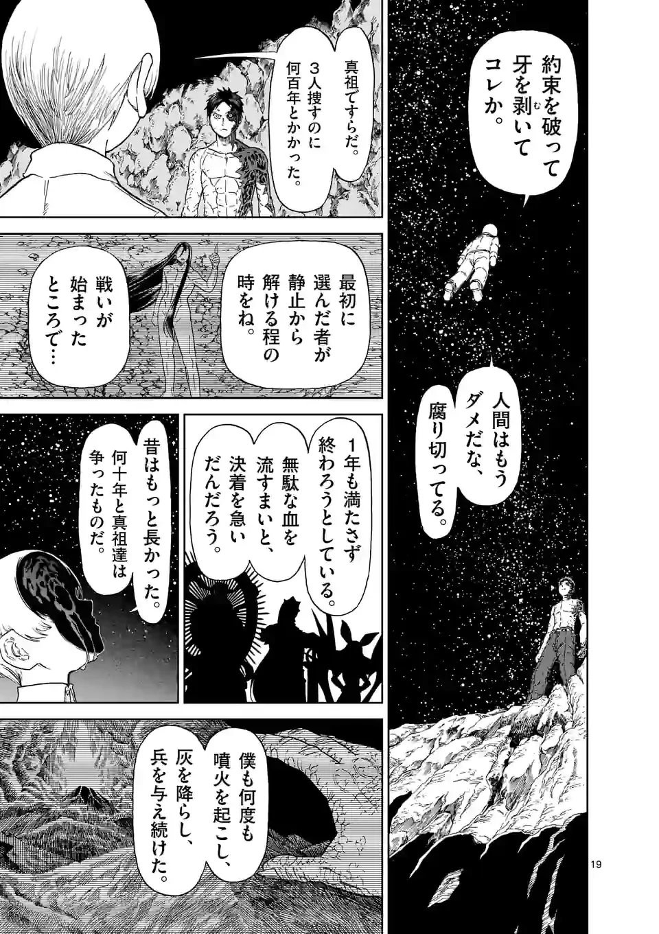 血と灰の女王 第159.2話 - 10