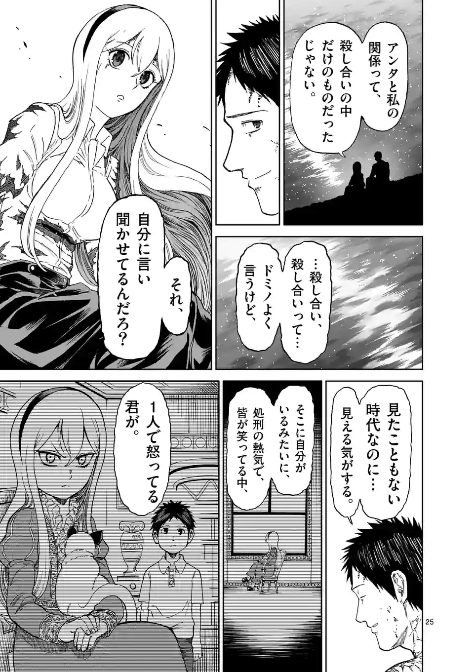 血と灰の女王 第157.2話 - 11