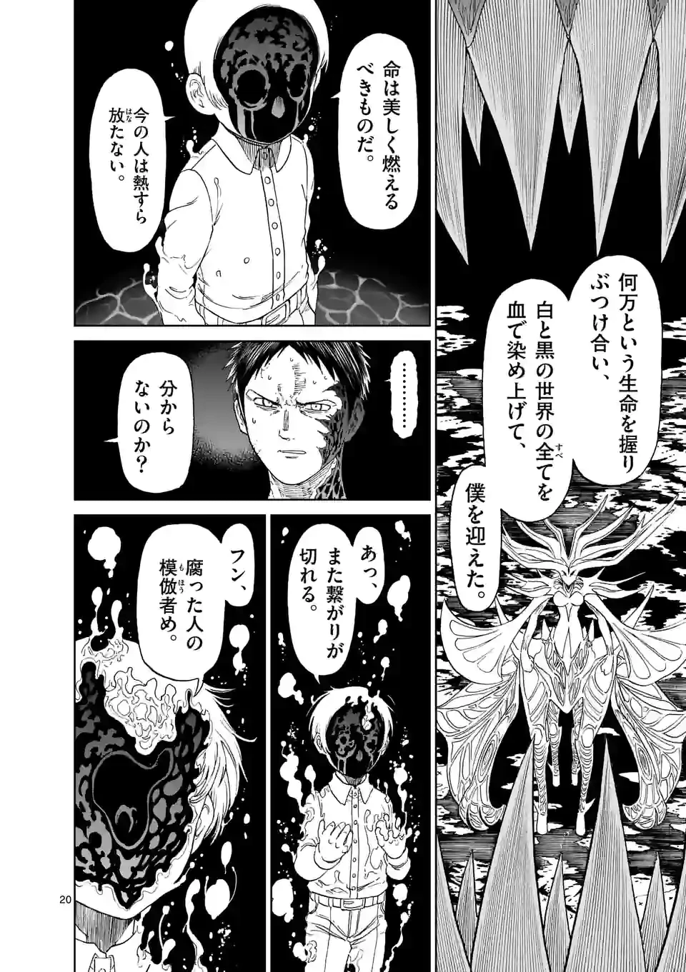 血と灰の女王 第159.2話 - 11