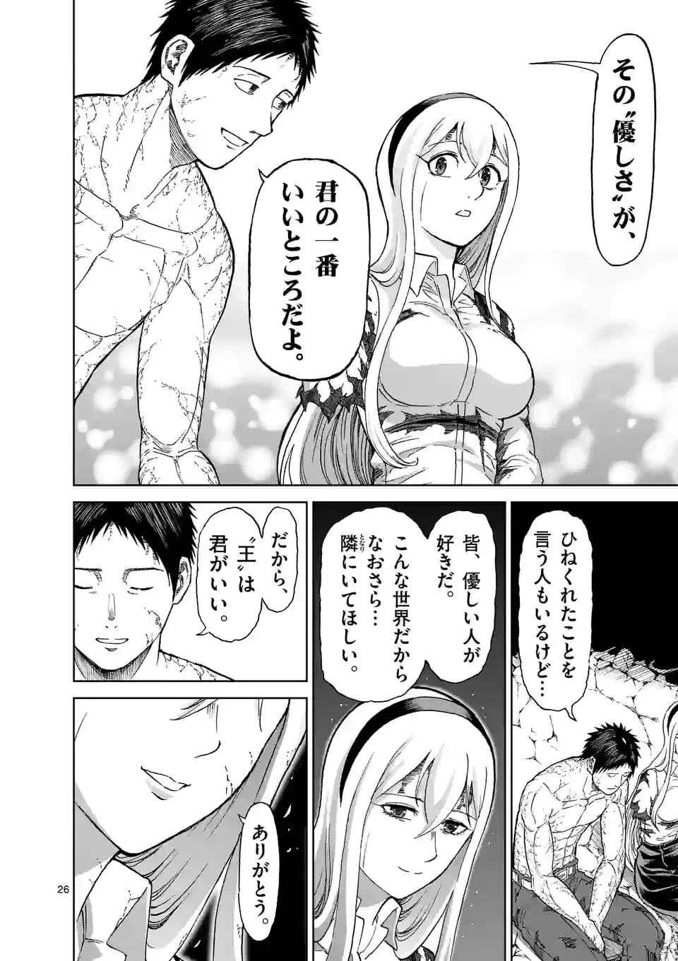 血と灰の女王 第157.2話 - 12