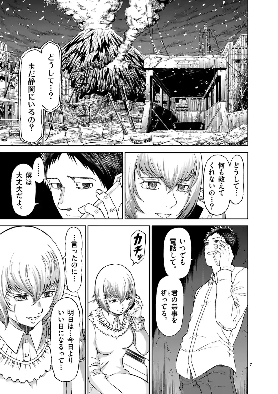 血と灰の女王 第161.1話 - 7