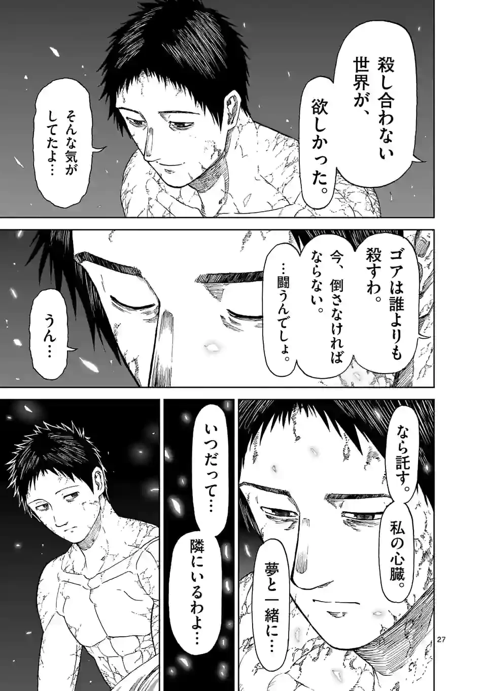 血と灰の女王 第157.2話 - 13