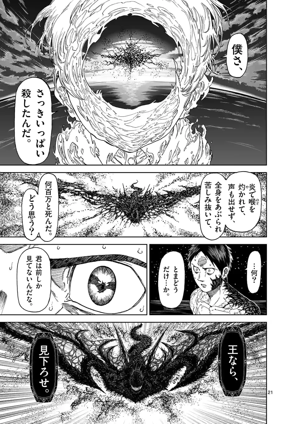 血と灰の女王 第159.2話 - 12