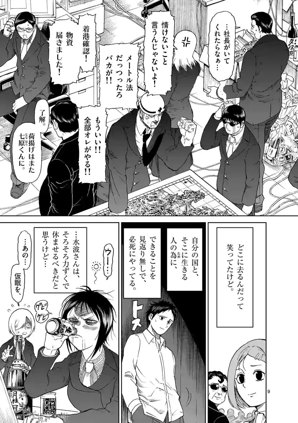 血と灰の女王 第161.1話 - 9