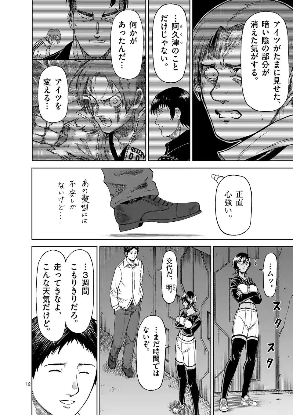 血と灰の女王 第161.2話 - 2