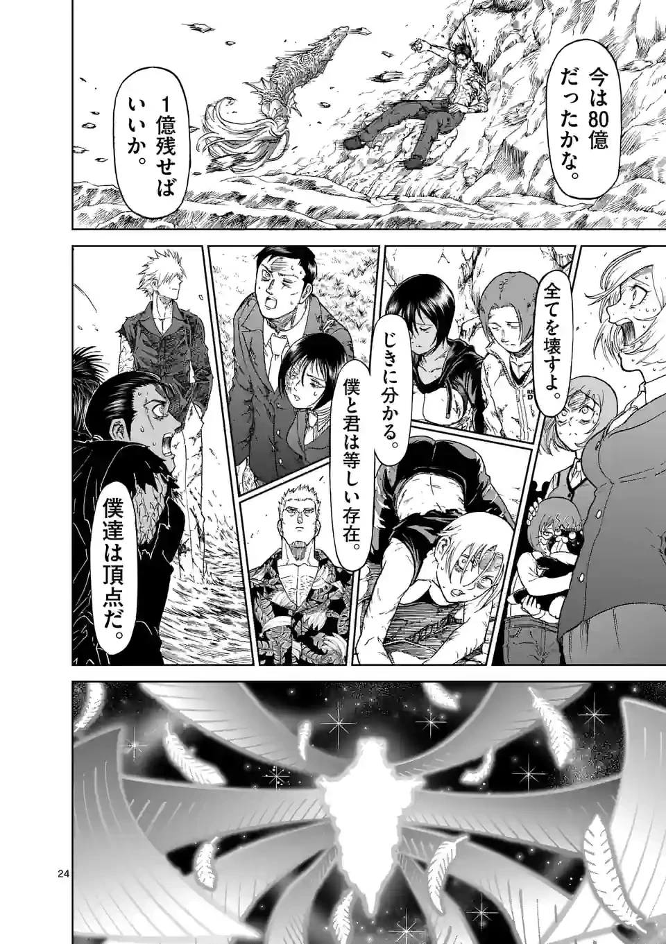 血と灰の女王 第159.2話 - 15