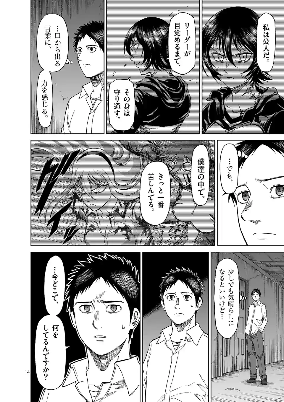 血と灰の女王 第161.2話 - 4