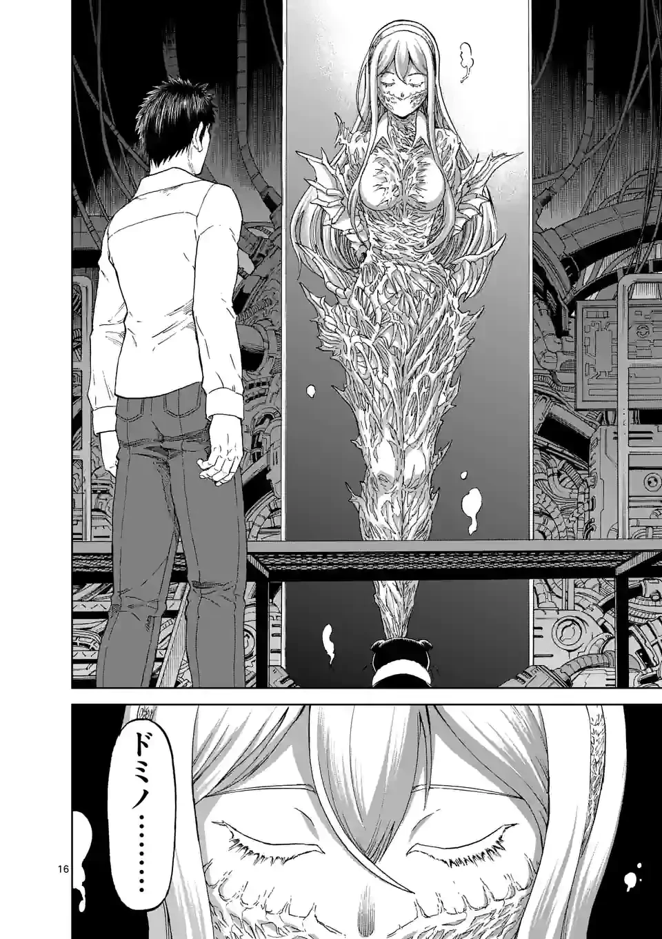 血と灰の女王 第161.2話 - 6