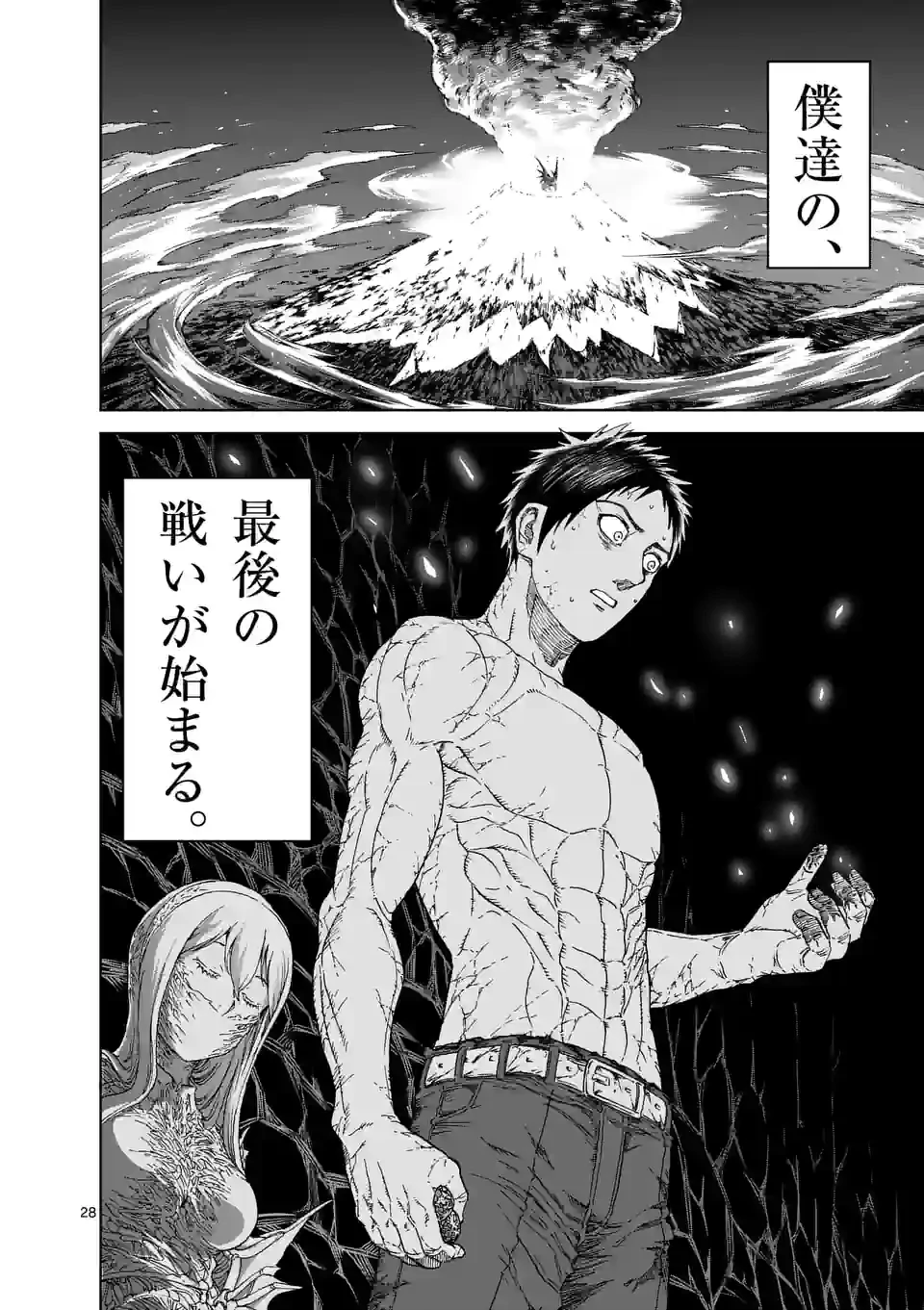 血と灰の女王 第159.2話 - 19