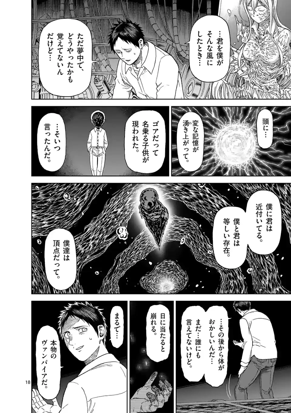 血と灰の女王 第161.2話 - 8