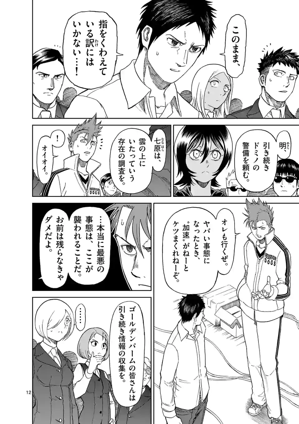 血と灰の女王 第162.2話 - 1