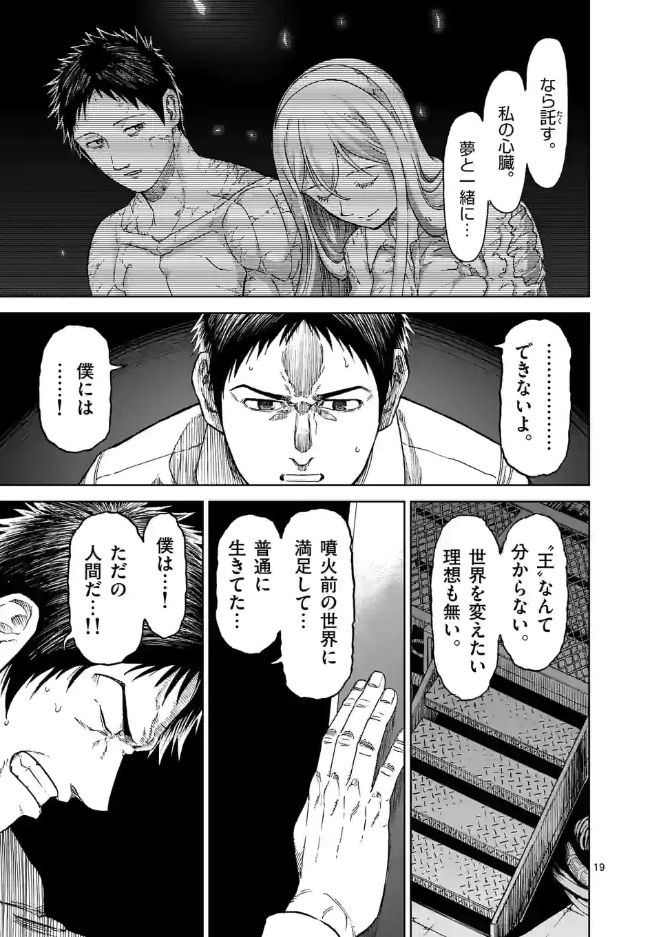 血と灰の女王 第161.2話 - 9