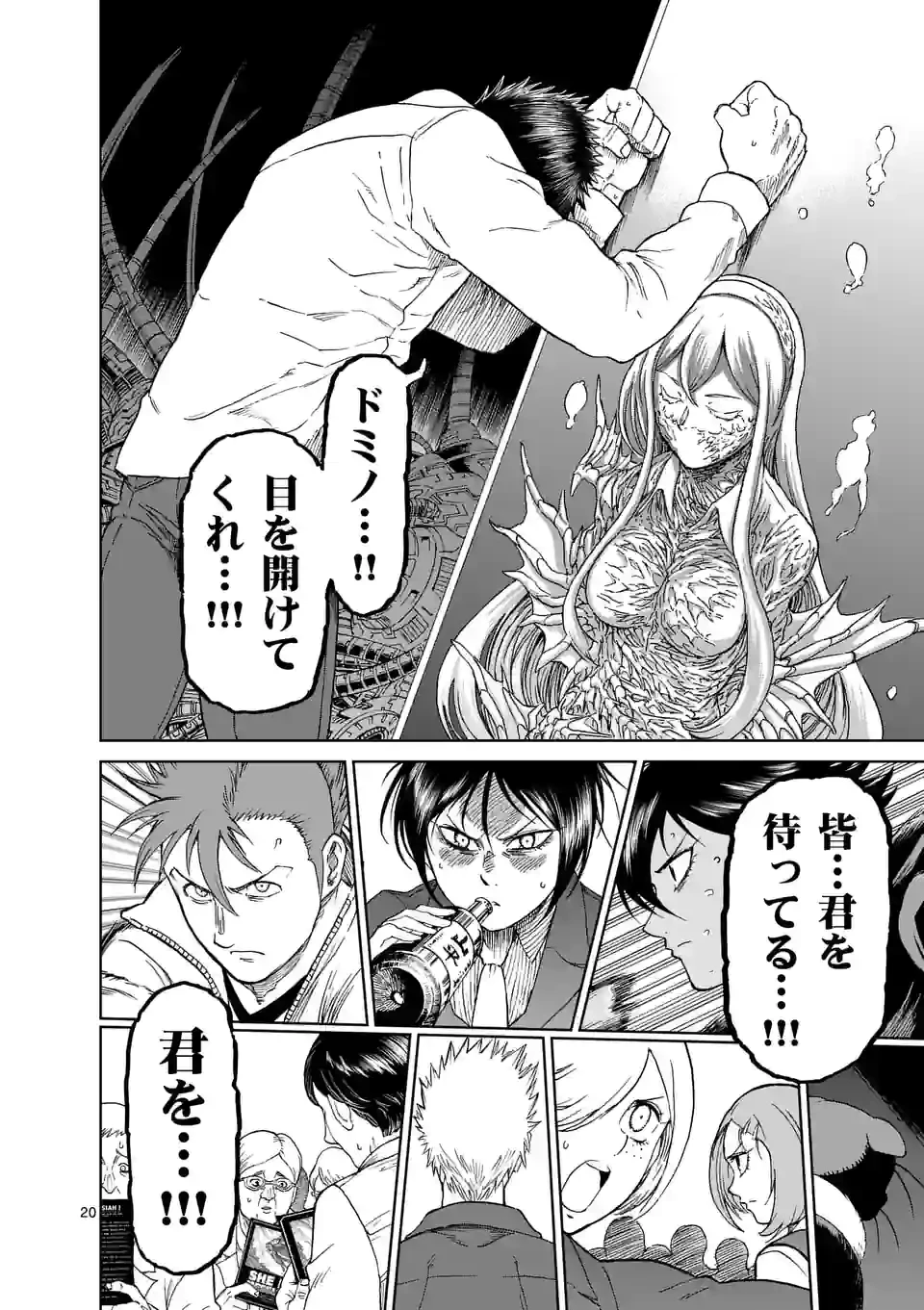 血と灰の女王 第161.2話 - 10