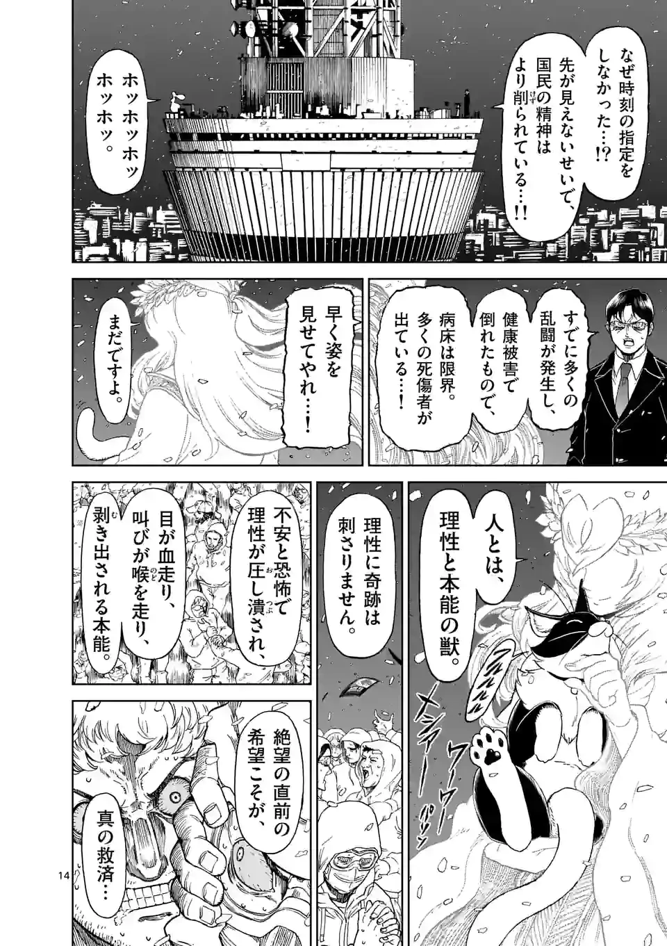 血と灰の女王 第162.2話 - 3