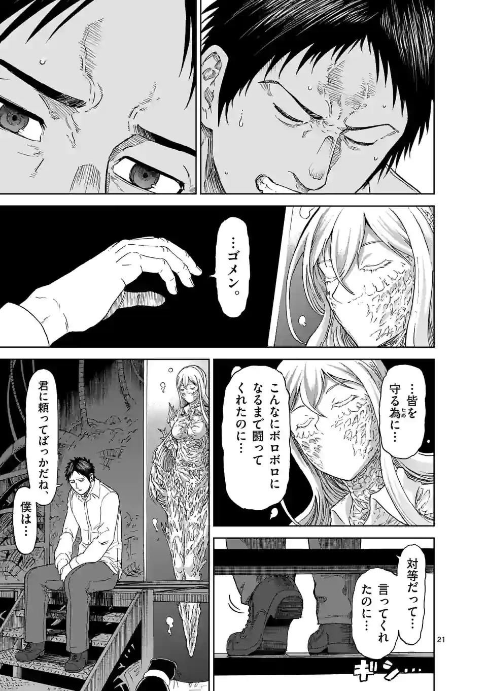 血と灰の女王 第161.2話 - 11