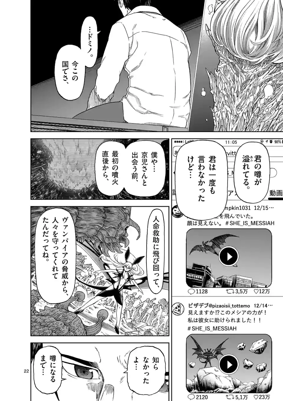 血と灰の女王 第161.2話 - 12