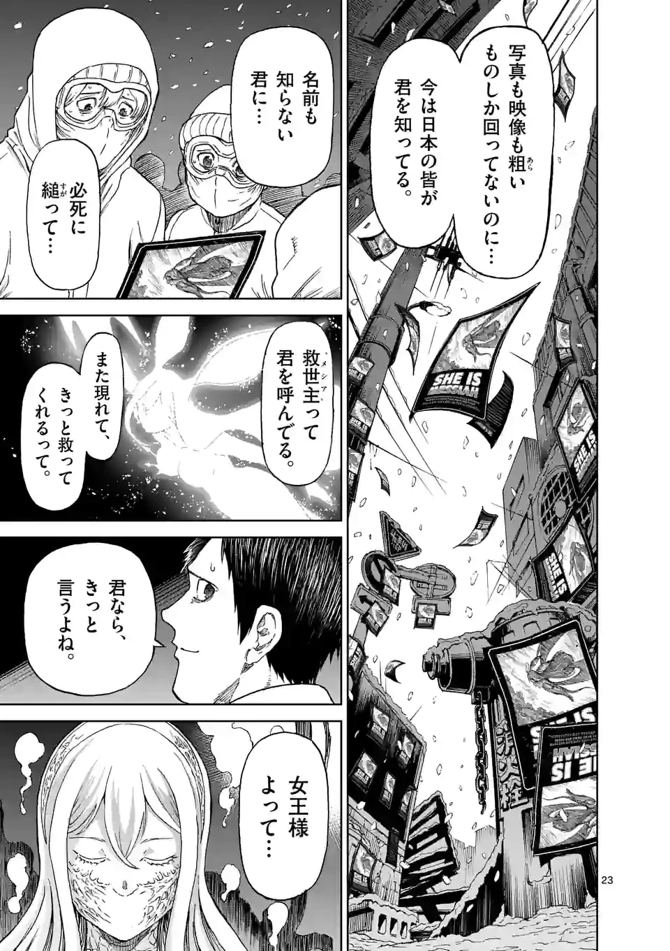 血と灰の女王 第161.2話 - 13