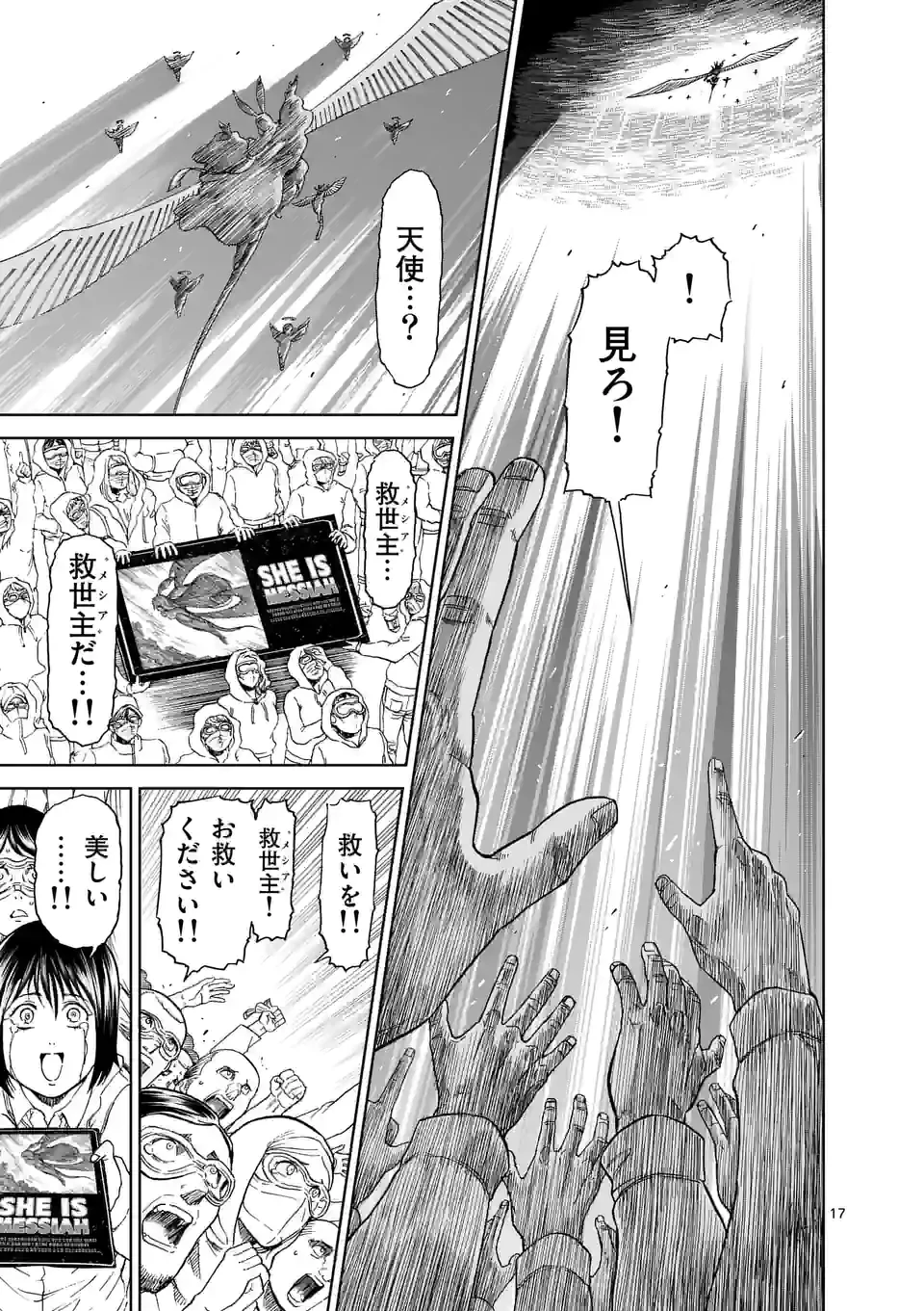 血と灰の女王 第162.2話 - 6