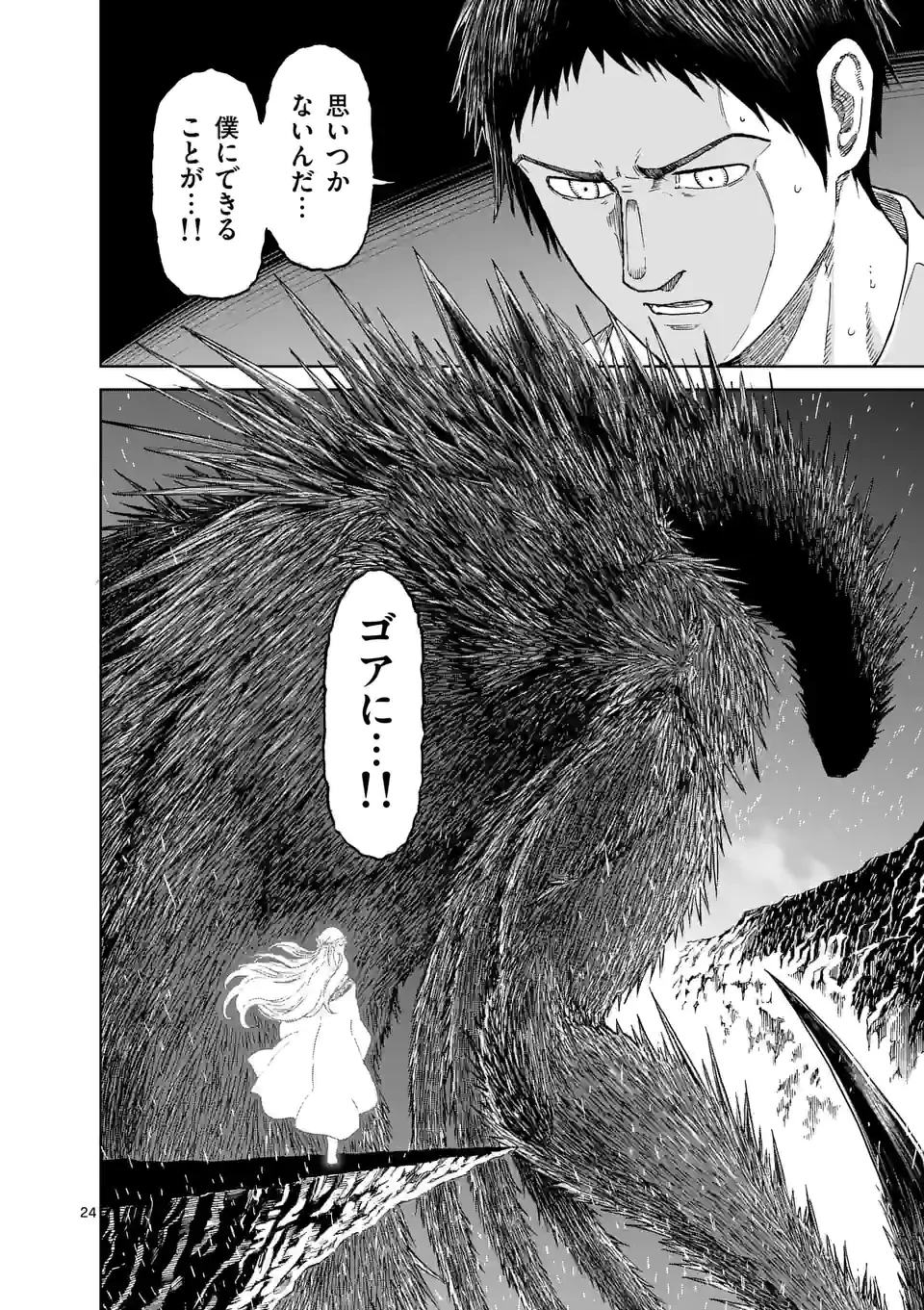 血と灰の女王 第161.2話 - 14