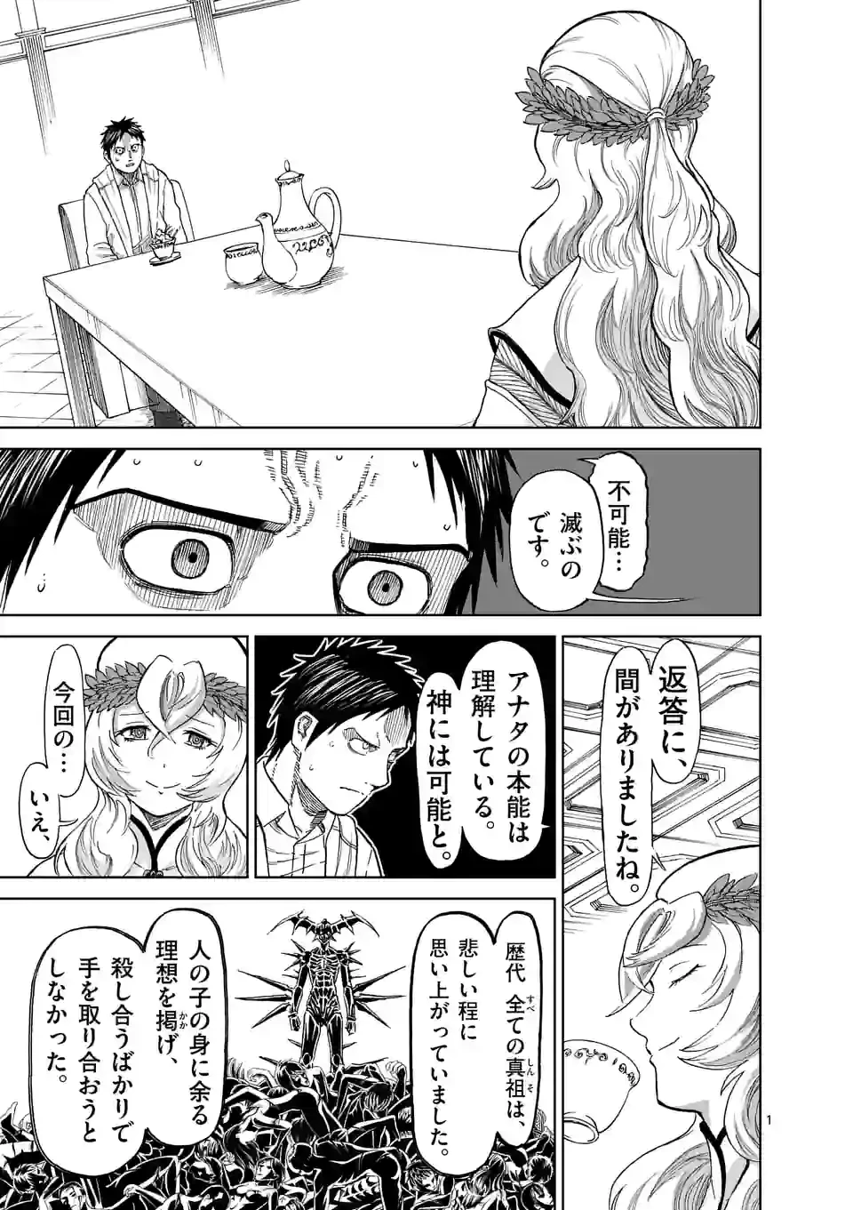 血と灰の女王 第163.2話 - 1