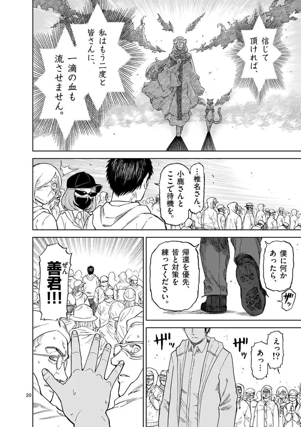 血と灰の女王 第162.2話 - 9