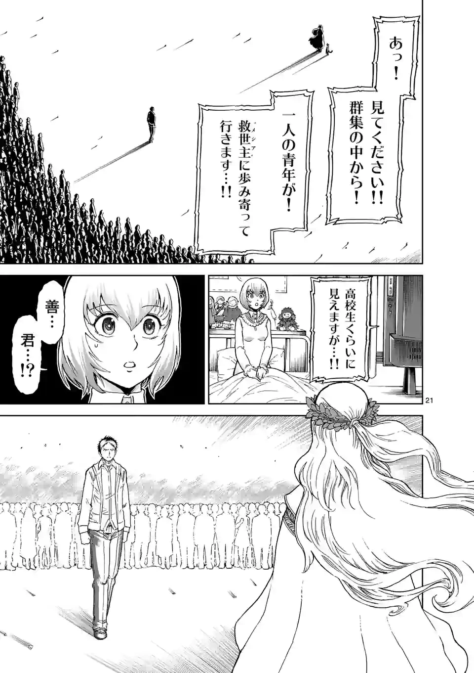 血と灰の女王 第162.2話 - 10